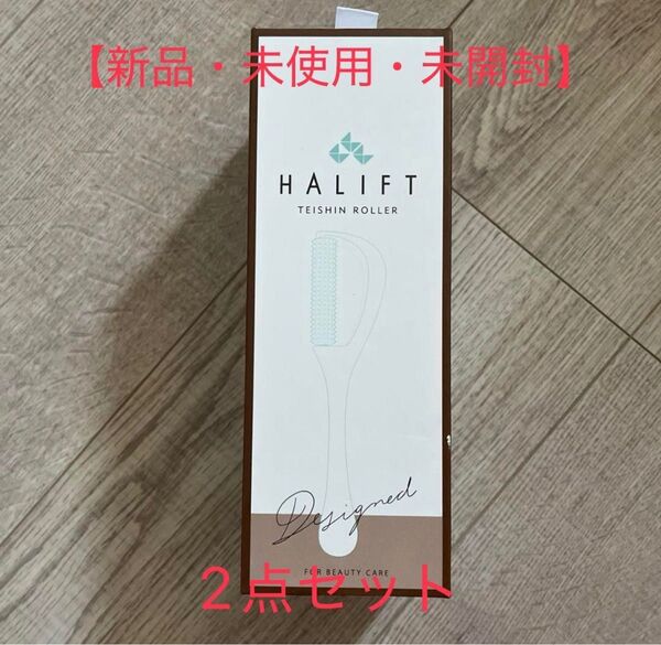 【新品・未使用・未開封】ハリフト ボディローラー 2点セット