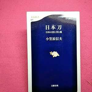 開運招福!★ねこまんま堂★A04★まとめお得セール！ 小笠原信夫 日本刀日本の技と技と魂他一冊