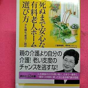 開運招福!★ねこまんま堂★A04★まとめお得★ 死ぬまで安心な有料老人ホームの選び方