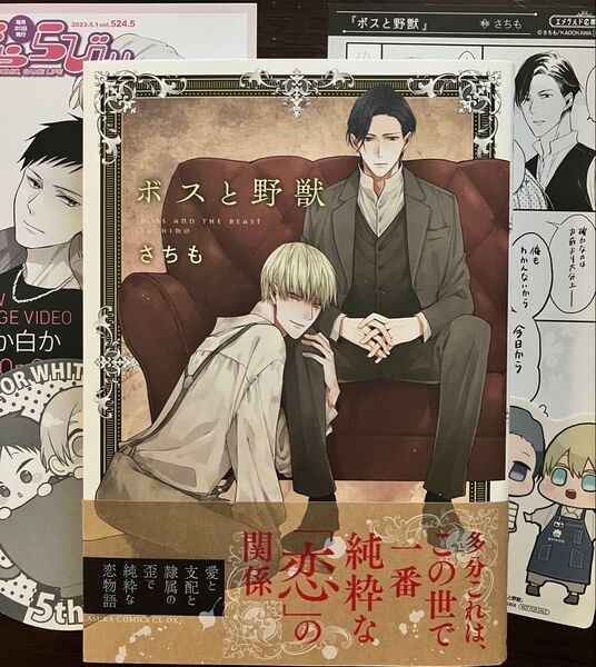 BL 「ボスと野獣」さちも SSカード ステッカー付き おまけ黒か白かイラストカード&コースター