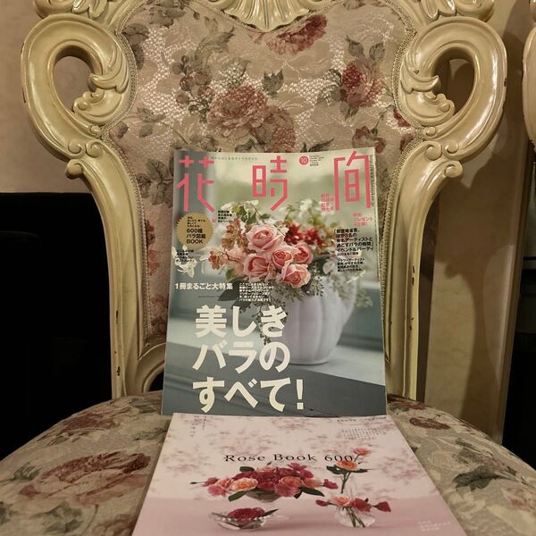 花時間2006年10月号