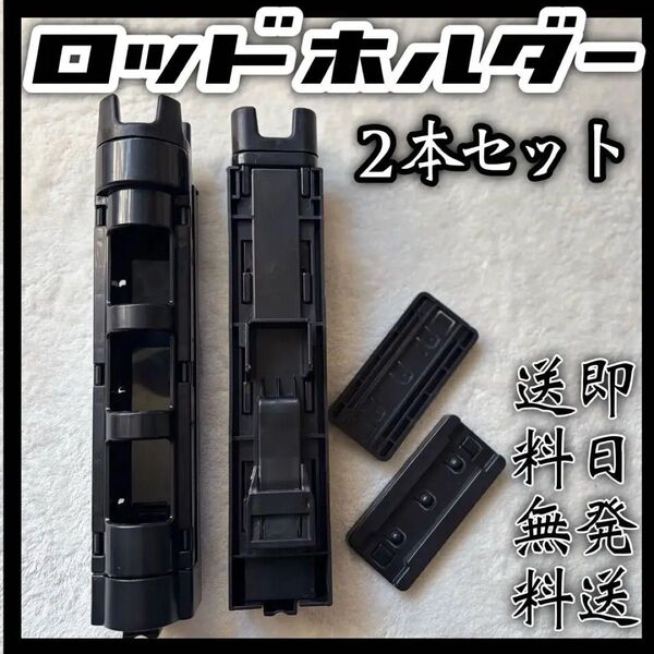 ロッドホルダー ロッドスタンド ブラック ノーブランド 互換品 竿立て 黒 タックルボックス 釣り
