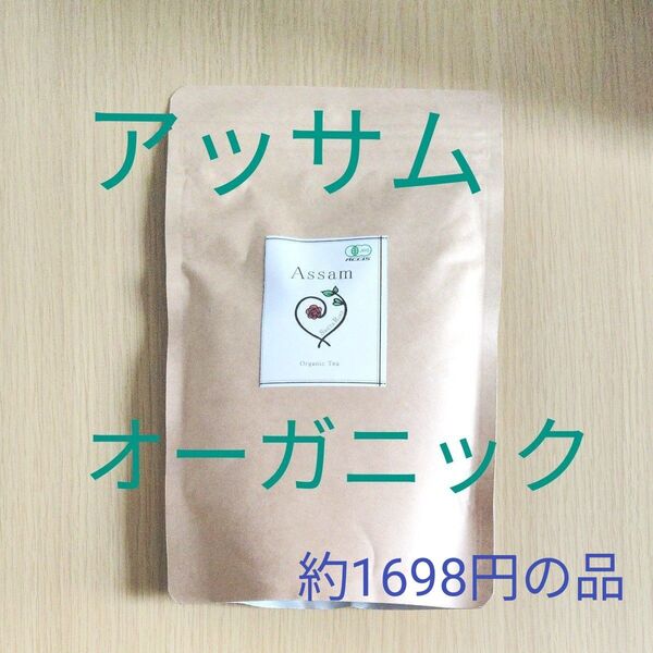 有機アッサム 100g(株)クルッティ サンタローサ 賞味期限2026年3月31日迄
