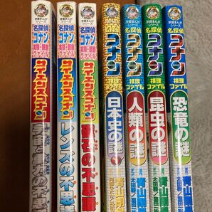 サイエンスコナン 3冊、コナン推理ファイル 4冊 合計7冊セット