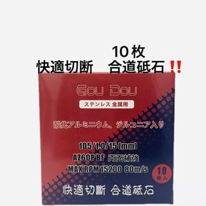 GouDou切断砥石105/15/1.0 ステンレス.金属用AZ60P 10枚
