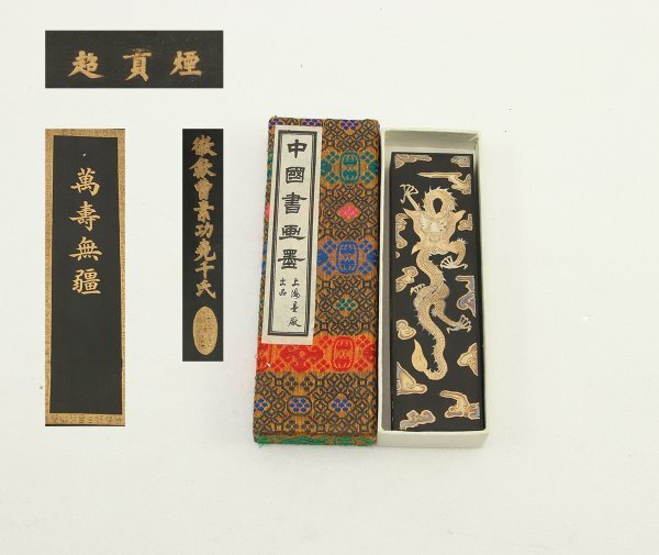2025年最新】Yahoo!オークション -上海墨廠の中古品・新品・未 2025年最新】Yahoo!オークション -上海墨廠の中古品・新品・未