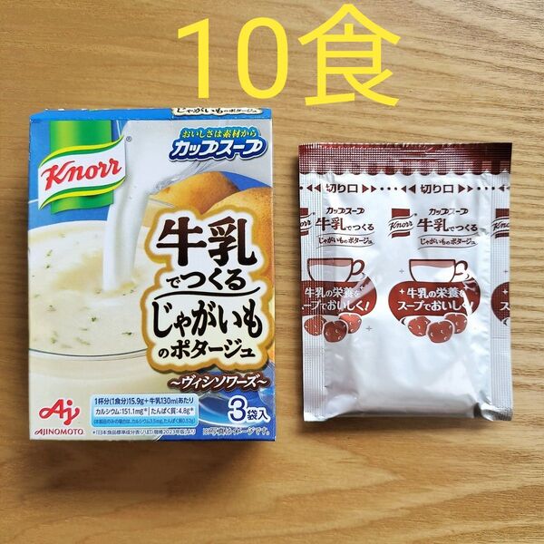 クノール ● カップスープ 牛乳でつくるじゃがいものポタージュ 3箱分+1袋 (計10食)