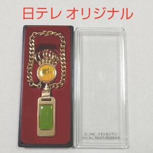 【新品・激レア】日テレ オリジナル キーホルダー 金色チェーン 宮崎駿作 