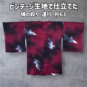 希少ビンテージ 新仕立て 鳩の絞り 正絹道行 着物 和装コート 上品 ワイン色黒暈し アンティーク美品