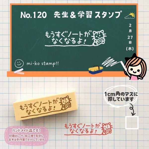 No.120 もうすぐノートがなくなるよ ねこ スタンプ ゴム印 はんこ