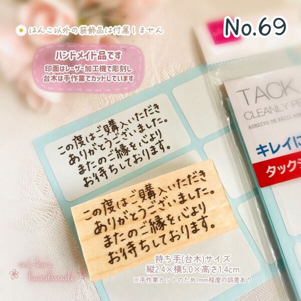 No.69 手書き シンプル メッセージ スタンプ ゴム印 はんこ