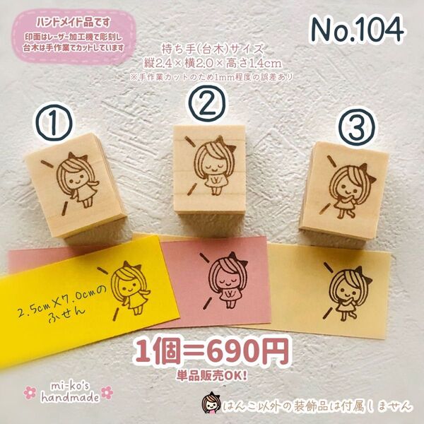 No.104【1個:690円】吹き出し 女の子 スタンプ ゴム印 はんこ