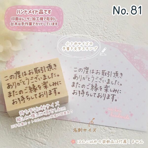 No.81 手書き ミニ シンプル メッセージ スタンプ ゴム印 はんこ