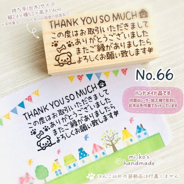 No.66 メッセージ いぬ スタンプ ゴム印 はんこ