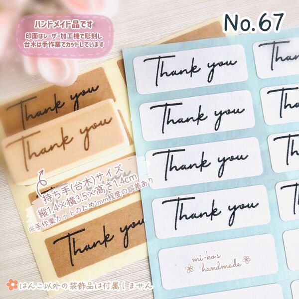 No.67 Thank you ミニスタンプ ゴム印 はんこ