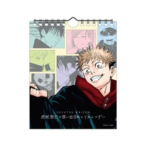 ★早いものが勝ち!【完売御礼】【新品未開封品】ジャンプフェスタ2025★『呪術廻戦』虎杖悠仁の想い出日めくりカレンダー