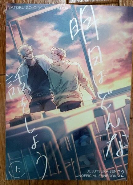 五悠 同人誌