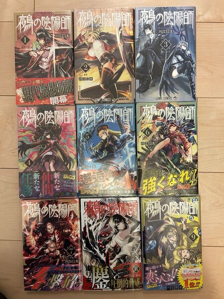 鵺の陰陽師 9巻セット 美品 漫画