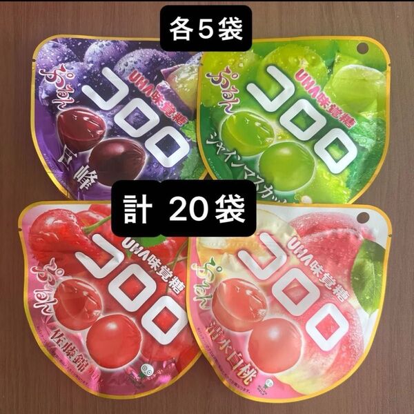 詰め合わせ UHA味覚糖 コロロ 20袋 グミ