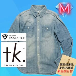 ☆TAKEO KIKUCHI ブリーチ加工 デニム シャツ ライトブルー インディゴブルー