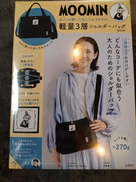 新品♪ムーミン リトルミイ 軽量3層ショルダーバッグ トートバッグ ブラック 黒
