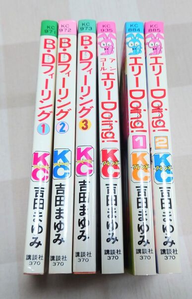 講談社コミックス 吉田まゆみ 6冊セット