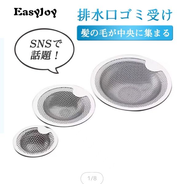 排水口ゴミ受け 1個Mサイズステンレス製