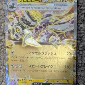 ポケモンカード ブロロロームex RR