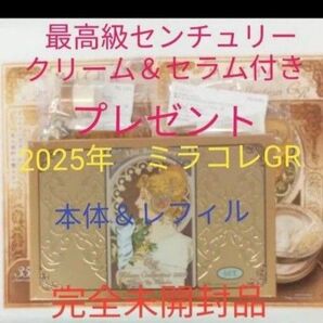 キャンペーン!約9000円相当プレゼント付!ミラノコレクションGR2025 本体&レフィルセット