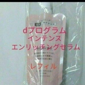 資生堂 dプログラム インテンスエンリッチングセラム 敏感肌用美容液 レフィル