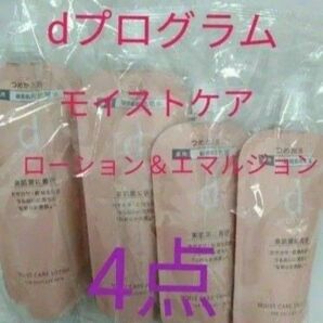 資生堂 dプログラムモイストケア ローションMB&エマルジョンMB レフィル 4点セット