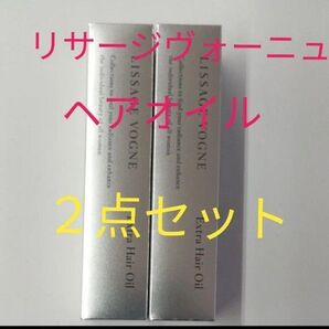 リサージヴォーニュ エクストラヘアオイル 2点セット