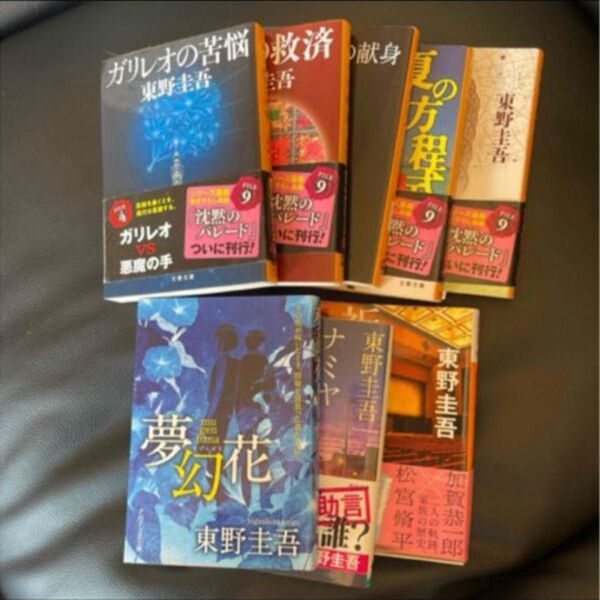 東野圭吾 作品 まとめ売り 8冊