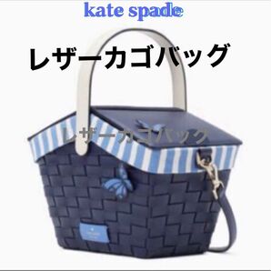 新品 ケイトスペード レザーカゴバック ハウス型 ショルダーバッグ 10.5万値下げ不可