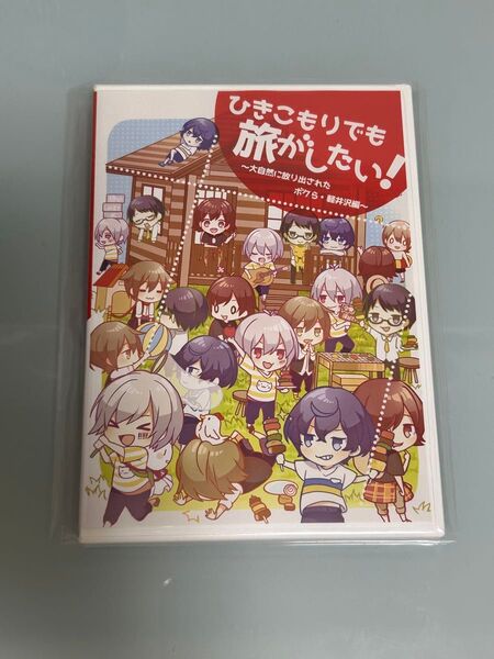 引きこもりでも旅がしたい!vol.1〜5
