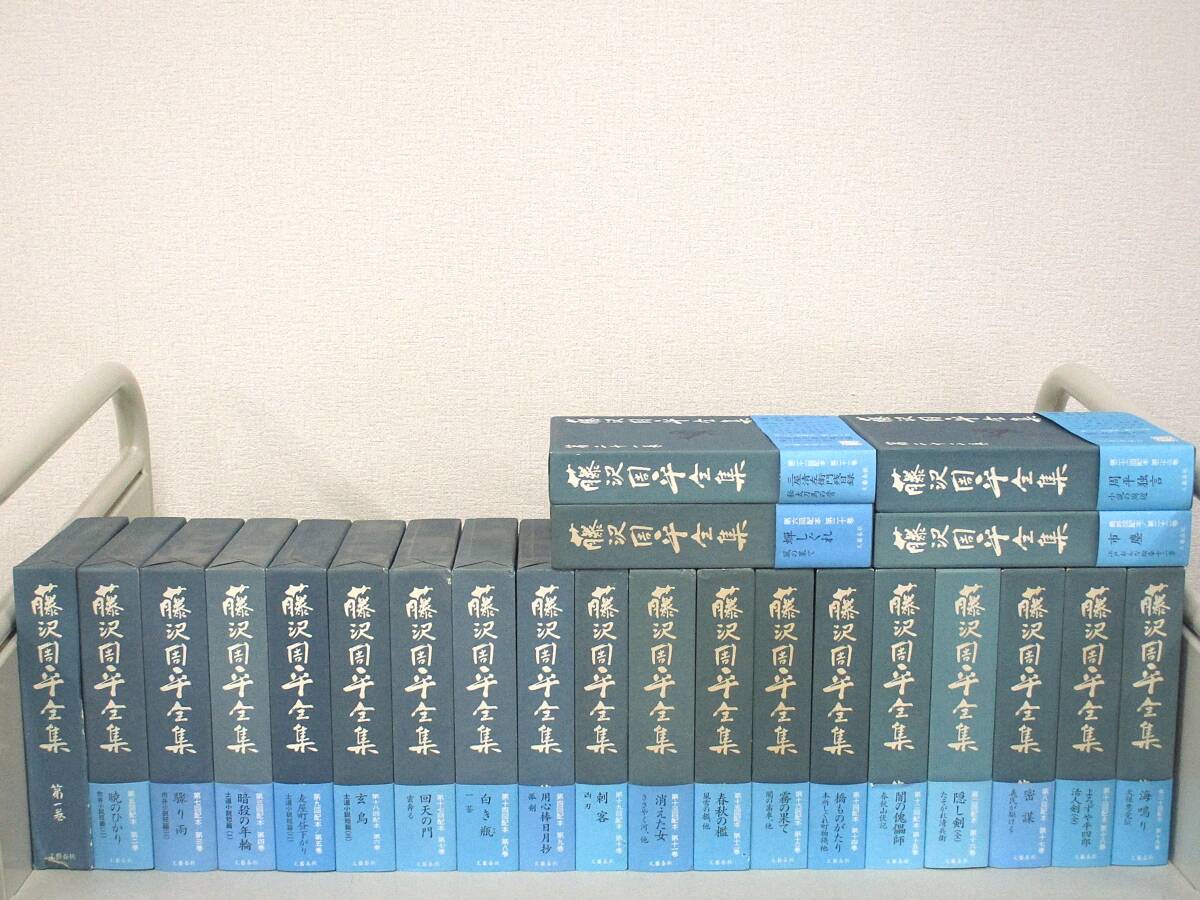 2025年最新】Yahoo!オークション -藤沢周平全集の中古品・新品 2025年最新】Yahoo!オークション -藤沢周平全集の中古品・新品