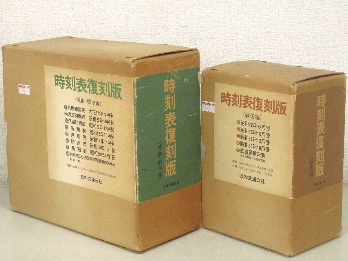 2025年最新】Yahoo!オークション -時刻表復刻版の中古品・新品 2025年最新】Yahoo!オークション -時刻表復刻版の中古品・新品