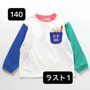 新品タグ付き!大人気完売品 31コラボ ロンT サーティワン カラフル 140 長袖Tシャツ【apres les cours】