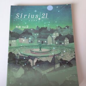シリウス21 中2英語