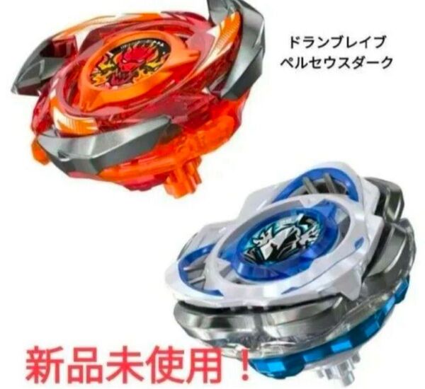 ベイブレードX ドランブレイブ ペルセウスダーク スペシャルカラーverセット