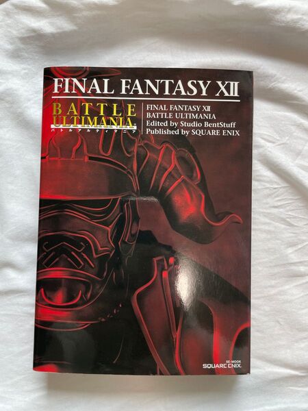 FINAL FANTASY XII BATTLE ULTIMANIA PS2 攻略本