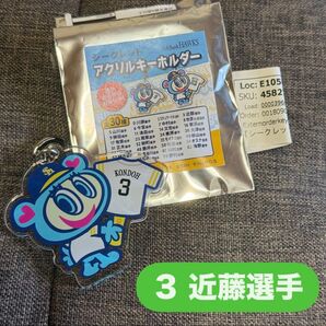 近藤選手 エンジェル コラボ キーホルダー