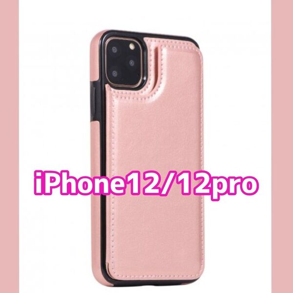 iPhone12 iPhone12pro スマホケース カード収納 ピンク カバー 背面収納 携帯ケース