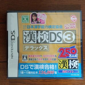 【DS】漢検DS3 デラックス 財団法人日本漢字能力検定協会公認 未開封