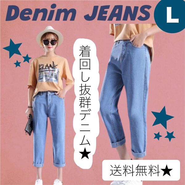 【夏物】 1163 アンクルパンツ 9分丈 デニム ジーパン 美脚 脚やせ レディース ライトブルー L ボトムス