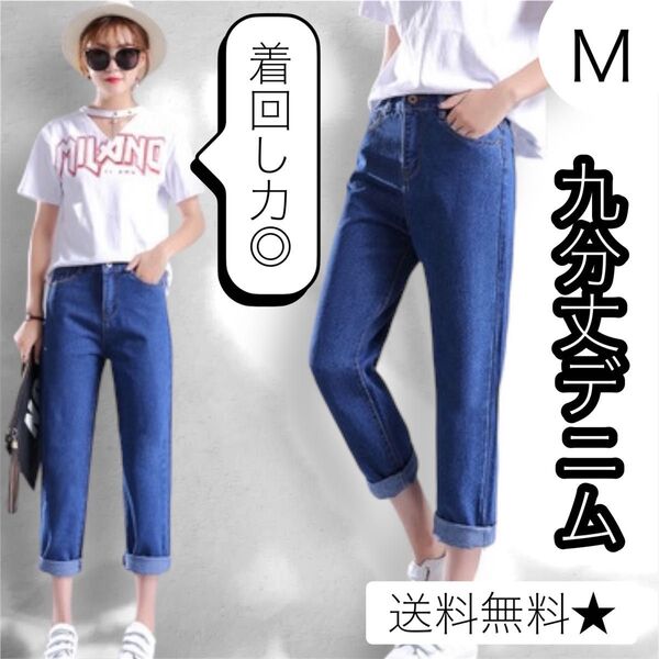 【ラスト1点】1165 アンクルパンツ 9分丈 デニム ジーパン 美脚 脚やせ レディース ブルー M