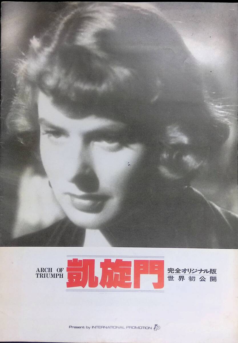 2025年最新】Yahoo!オークション -凱旋門 映画(ポスター)の中古