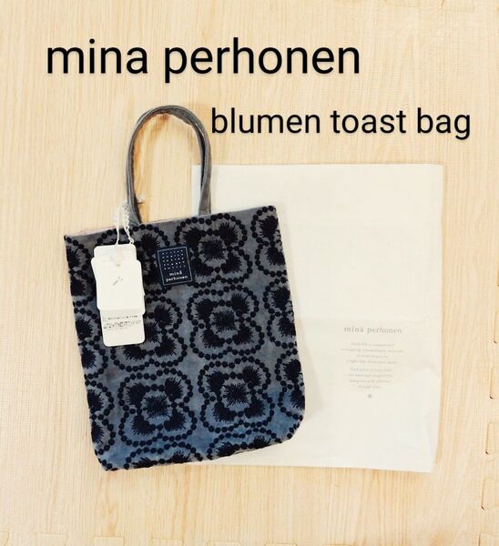新品未使用☆ミナペルホネン トーストバッグ blumen グレー 完売品 tambourine ミニバッグ