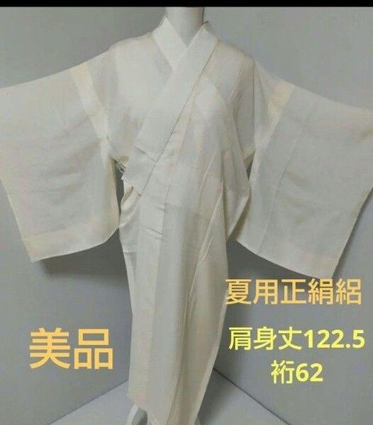 2952 夏用正絹絽長襦袢 半襟付き たちばな誂製 パールトーン加工済