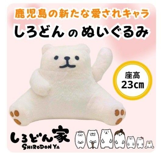 しろどん ぬいぐるみ